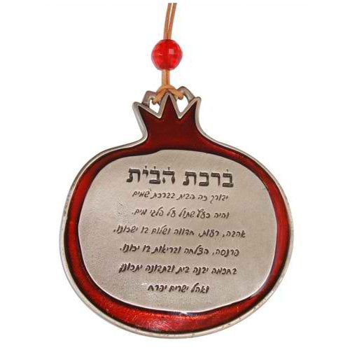 Yealet Chen Red Pomegranate Wall Hanging with Hebrew Home Blessing